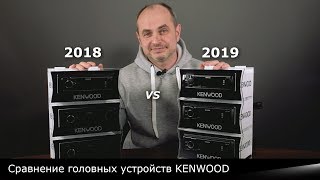 KENWOOD 2019 KMM105GYRYAY KMM125 KMM205 Обзор и сравнение с KENWOOD 2018 [upl. by Eimmaj]