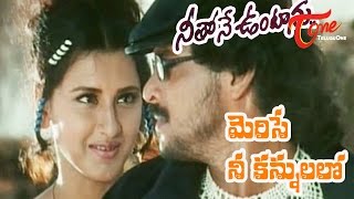 Neethone Vuntanu Movie Songs  Merise Nee Kannulalo  Upendra  Rachana [upl. by Bryanty]