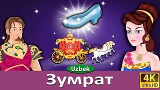 Зумрат  Cinderella in Uzbek  Uzbek Fairy Tales [upl. by Emeline]