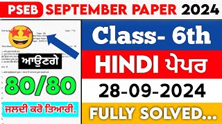 PSEB 6th Class Hindi September paper 2024  Full Solved Paper  28092024  Term 1 pseb [upl. by Honan]