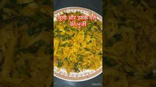 Mooli ki sabji  moolibhurji  easyrecipe khattimithirasoi30 shorts youtubeshorts trending [upl. by Ayal]