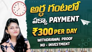 Earn ₹300 Rupees In 30 Minutes  How To Make Money Fast In 2024 instantmoney [upl. by Larrisa]