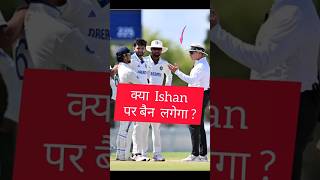 India A Caught in Ball Tampering Scandal Ishan Kishan in Spotlight bcci ishankishan cricket [upl. by Ahsenrac]