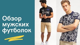 ОБЗОР Мужские футболки Низкие цены [upl. by Ainslee]