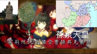 Sun Quan The Emperor Chinese Luo Tianyi ☠️ Song [upl. by Mayhs]