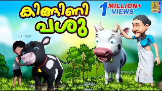 കിങ്ങിണി പശു  Cow Cartoon Stories  Kids Cartoon Stories  Kingini Pashu [upl. by Onyx159]