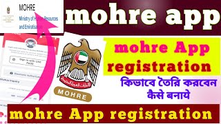 mohre App new registration process  how to make mohre App Dubai UAE [upl. by Tilney]