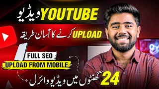 How to Upload Videos on YouTube in 2024  Youtube Par Video Kaise Upload Kare [upl. by Nolahp829]