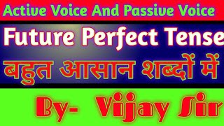 Active Voice And Passive Voice  Future Perfect Tense  बहुत आसान शब्दों में अब पढना हुआ आसाना। [upl. by Artinad]