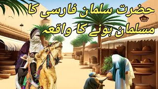 Hazrat Suleman Farsi RA kay Qabool e Islam ka waqiaSalman Farsi ka Bagh Islamic story [upl. by Oigroeg640]