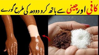 Full Body Whitening Coffee ScrubCoffee Scrub at Home [upl. by Oahc]