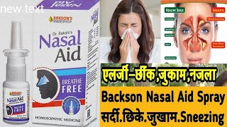 NASAL AID SPRAY  BAKSONS NASAL SPRAY हिन्दी में पूरी जानकारी [upl. by Tyoh824]