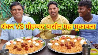 कुंभकरण थाली मुर्गा बिरयानी पांच अंडा खाओ 1500 ले जाओ। chicken biryani boiled egg eating challenge [upl. by Goldshlag]