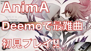 【Deemo】AnimA 最も難しいと言われる曲を初見プレイ ゲーム実況 ゲーム [upl. by Nekcarb864]