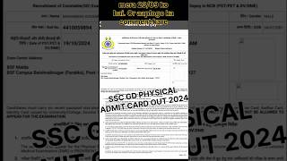 SSC GD 2024 Physical Date  How To Check SSC GD 2024 Physical Admit Card sscgdadmitcard2024 shorts [upl. by Euginomod434]