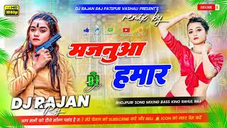 Song Name Majanua Hamar Aiba Ki Na Pramod Premi Old Bhojpuri Dj Remix Song Dj Mamata Music Banaras [upl. by Loftis]