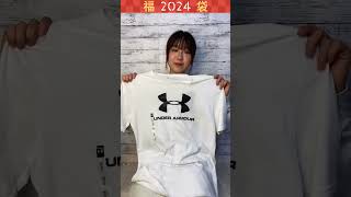 福袋2024 キターー！！アンダーアーマーの福袋開封するぞーー！！【スポーツオーソリティ】 [upl. by Solange]