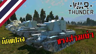 ฟินแลนด์รถซิ่ง WarThunder [upl. by Isyak]