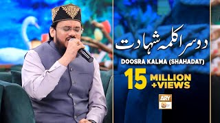 Doosra Kalma  Kalma Shahadat  Arabic  Qari Mohsin Qadri  Islamic Information  ARY Qtv [upl. by Aderfla]