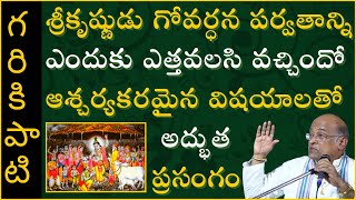 భాగవతం 33  Bhagavatam  Garikapati Narasimha Rao Latest Speech  Pravachanam 2020 [upl. by Ahsienor]