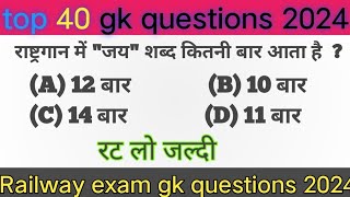 Top 35 GKGS questions anSwers SSC MTHRPF CRP CRPF  UPSC  GK quiz ssccgl2024expectedcutoff [upl. by Lowery924]