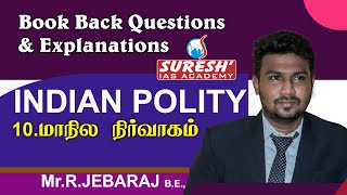 Book Back Questions amp Explanations  Polity  State Executive  Jebaraj  Suresh IAS Academy [upl. by Nohsram835]