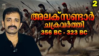 Alexander The Great EP 2  History  Bright Keralite [upl. by Daryle]