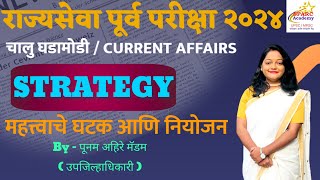 MPSC Rajyaseva Prelims 2024 Current Affairs Strategy By Punam AhireDC 1december2024 target [upl. by Alurta]