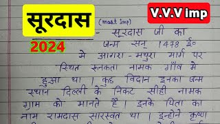 सूरदास का जीवन परिचय। Surdas Ka Jivan Parichay Surdas Jivan Parichay [upl. by Kieryt]