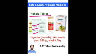 Triphala Tablet के बारे में जानकारी [upl. by Derfiniw]