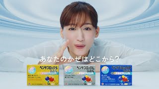 Alinamin ベンザブロック S プレミアム PREMIUM CM 「あなたのかぜに黄色」篇 15秒 [upl. by Acira]