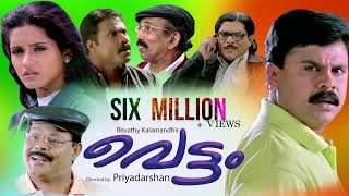 Vettam  Malayalam Full Movie HD  Priyadarshan  Dileep  Bhavna Pani [upl. by Crandale]