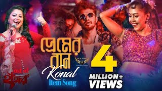 Premer Baan  প্রেমের বান  Item Song  Konal  Mushfiq R Farhan  Minakshi Roy  Avraal  Hangor [upl. by Raval]