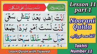 quotLearn Noorani Qaida Easily in 🔟 Minutes with Takhti 11  Part 1 Noorani Qaida Sabaq 11 [upl. by Magnien]