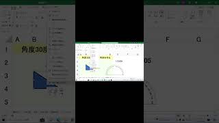 Excel 角度30度の直角三角形を作る shorts [upl. by Sup]