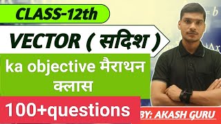 class12th math vector ka objective BYAkash guru [upl. by Dralliw]