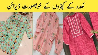 Winter dress designs khadar kurti designs 2023 [upl. by Nunci205]