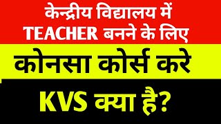 how to become government teacher  sarkari teacher banne ke liye kya kare  teacher kaise bane [upl. by Stilwell]