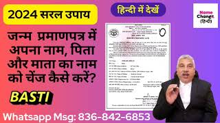 janam praman patra me naam kaise change Kare  Birth certificate correction Basti 2024 [upl. by Yaral]