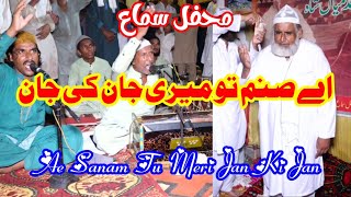 Qawwali Ae Sanam Tu Meri Jan By Haneef Qawwal  Mehfil Sama Ahmad Pur Lamma [upl. by Weston841]