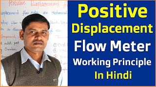 Positive Displacement type Flow Meter Working Principle in Hindi [upl. by Suruat]