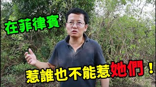 在菲律賓，惹誰都不能惹他們！中國大叔給大家的一個忠告菲律賓生活vlog第32期 [upl. by Ephrem]