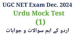 UGC Net Urdu Mock Test Dec 2024 I UGC Net Urdu Important Questions I UGC Net Exam Dec 2024 [upl. by Ilene]