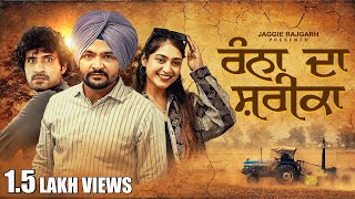 Ranna Da Shareeka  New Punjabi Movie 2024  Jaggie Tv [upl. by Llerrac]