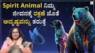 Attract Money with These Spirit Animals  Deepa Rani Shekar  Transform Life Programs [upl. by Maribelle]