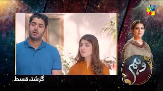 Recap  Wehem  Episode 07  Kinza Hashmi amp Zaviar Nauman  10th August 2022  HUM TV [upl. by Otrebmuh262]