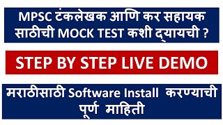 MPSC Update Today  MPSC typing Skill Test  MPSC typing Mock Test [upl. by Yawnoc109]