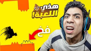 أسوء لعبة تلعبها في حياتك وانت صائم واسمها Level Devil او مستوي الشيطان 😈 [upl. by Brice]