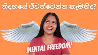 ඔබ සොයන මානසික සුවය සහ නිදහස දිනාගන්න  Find your FREEDOM  Sinhala Motivational Video [upl. by Enaols]