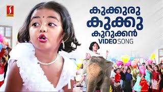 Kookuru Kukku Kurukkan Video Song  Vellinakshathram  Kaithapram  M Jayachandran [upl. by Farwell912]